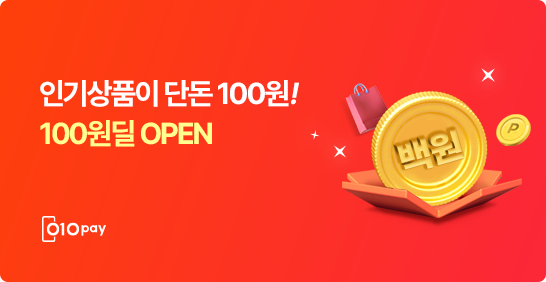 매주 3번 찾아오는 100원의 행복!