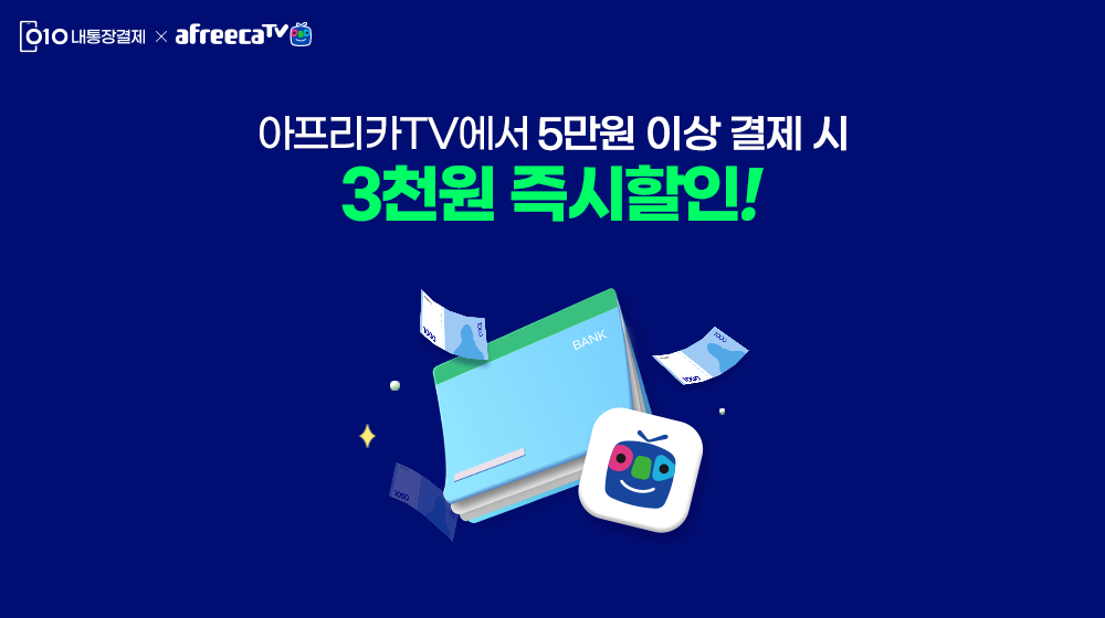 첫 결제 3천원 즉시할인!