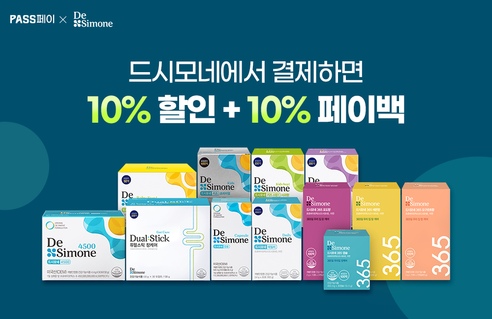 PASS페이로 결제 시 10%할인 + 10%페이백!