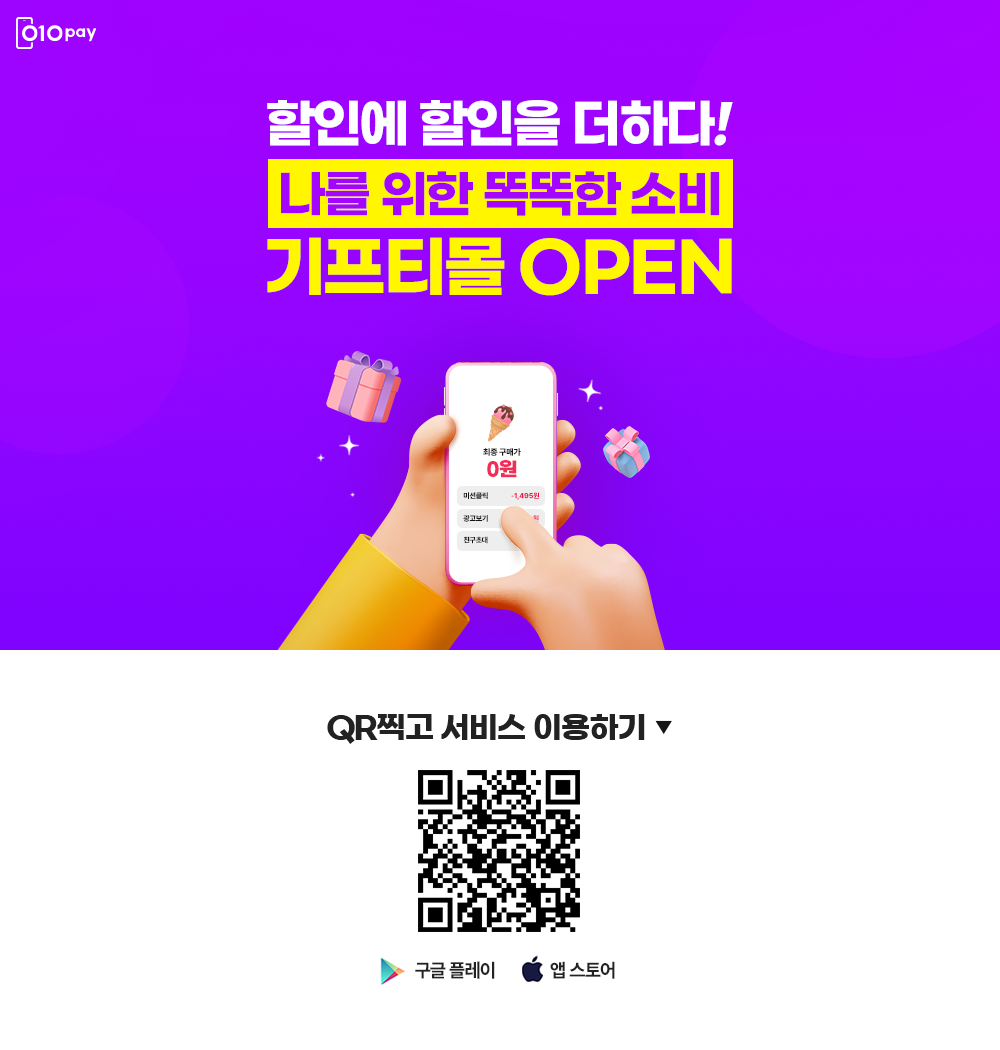 할인에 할인을 더한 최저가 모바일상품권 쇼핑몰