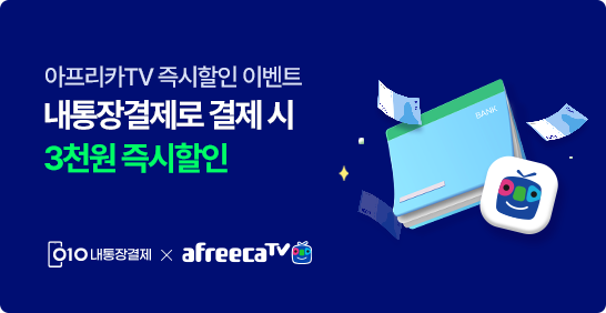 5만원 이상 결제 시 3천원 즉시할인!