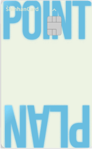 신한카드 Point Plan