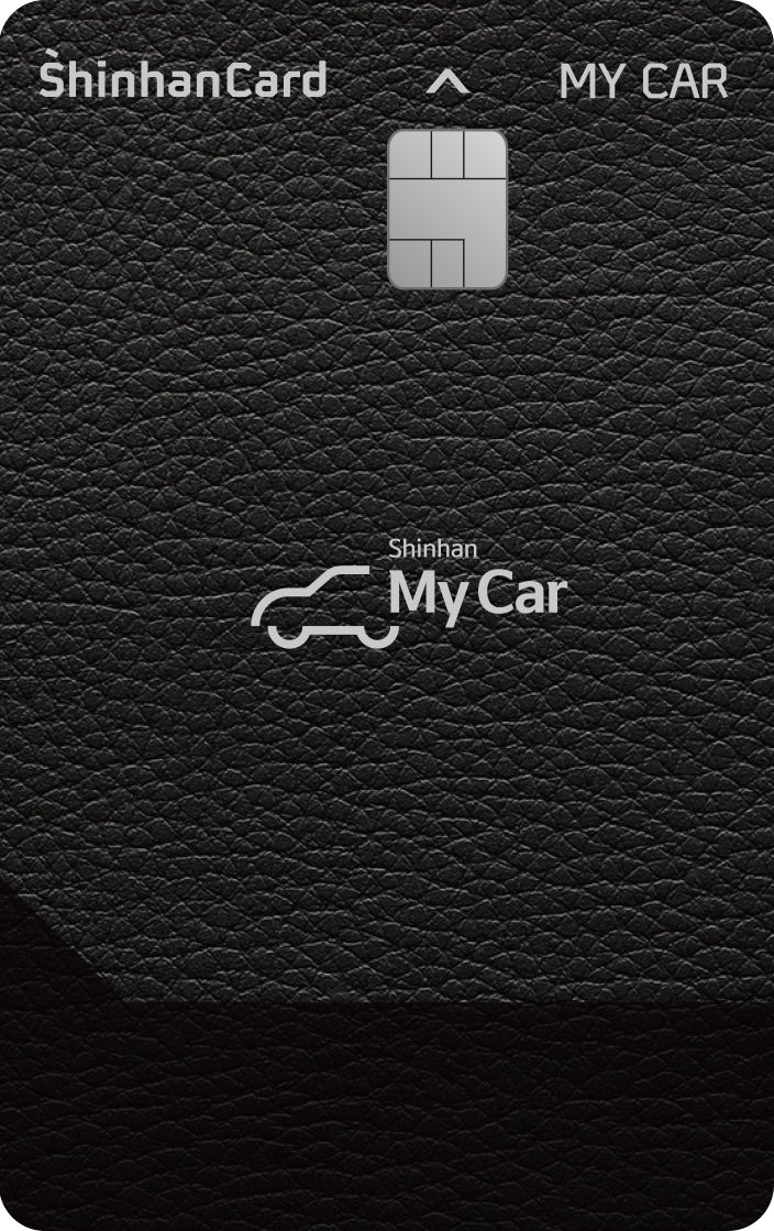 신한카드 MY CAR