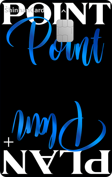 신한카드 Point Plan+