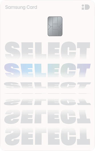 삼성 iD SELECT All 카드